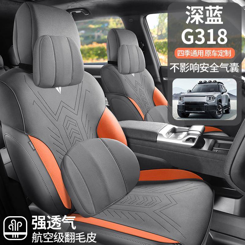 2025款长安深G318马毛鞍垫翻皮座331套半包座蓝套专用汽车坐垫椅