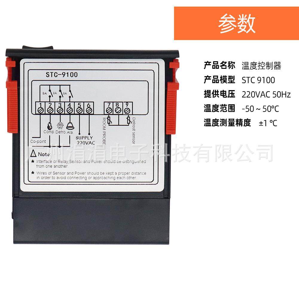 温度控器STC-9100冷控制器除霜1调制节冻控制器2vPVQ24v220v