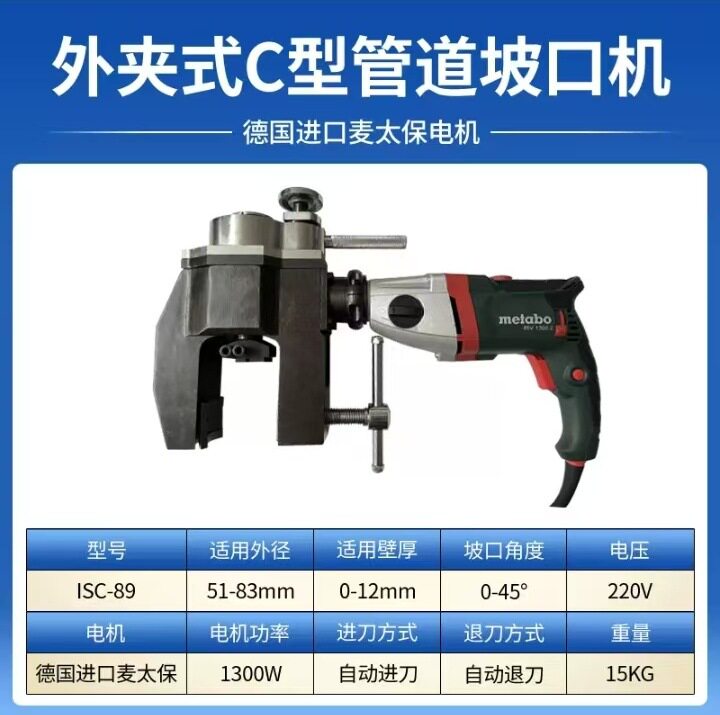 电动坡口机不锈钢管件倒角