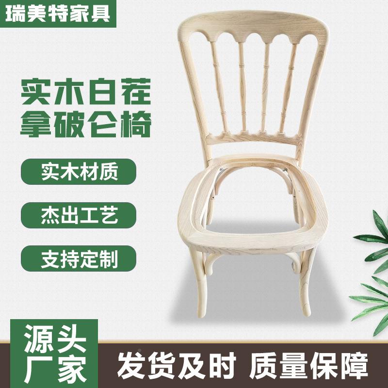 拿破仑宴会椅白茬户饭店酒实婚木餐椅庆活动外古堡店KHG椅子