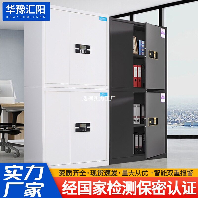 保密柜钢制电子保密文件柜指纹电子财务办公档案柜资料柜生产厂家