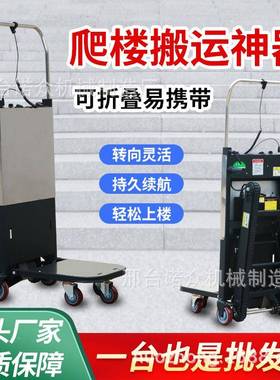 电动爬机履运带式货34894物搬车高楼楼爬楼车自动上下楼载重搬层