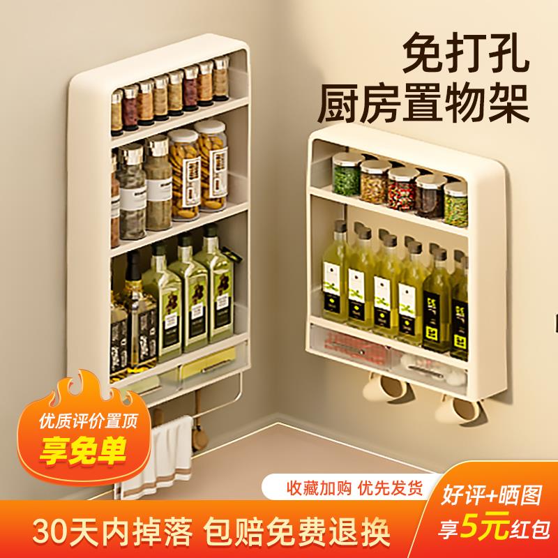 厨房置物架免F97JMS5H打孔墙上壁收挂调味品盐料多功能纳架油调料