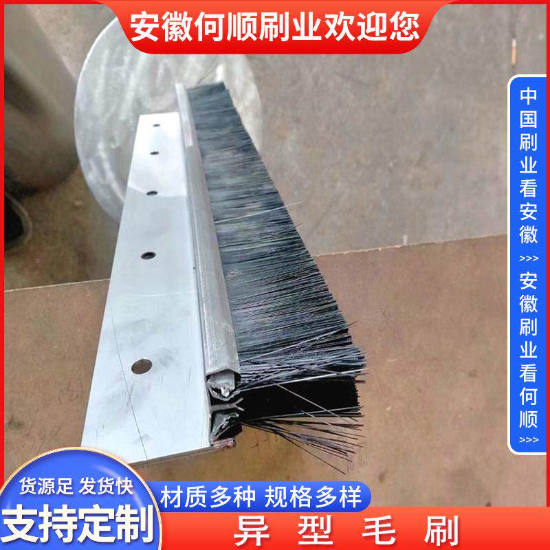 安徽顺刷业直供异形条何刷铝合金工业机械用毛刷各种形171状异形