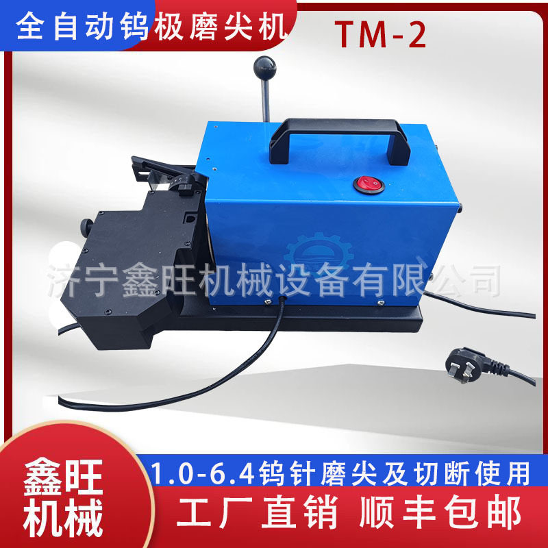 TM-2全自动钨极磨尖机1-6.4mm
