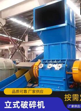 厂家可调式复合立式破碎机塑料垃圾边角料废旧塑料冲击式粉碎机