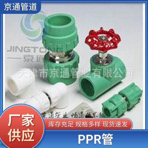 厂家供应PPR水管20-110环保PP-R热水管热熔管支持定制量大价优