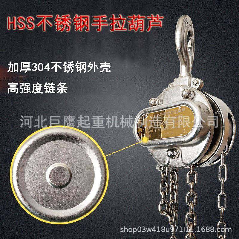 hss型04不锈钢手拉葫芦倒链起化工煤矿小吊机,搬运/仓储/物流设备,其他起重搬运设备,淘宝优惠券,粉丝福利购,淘宝优惠卷