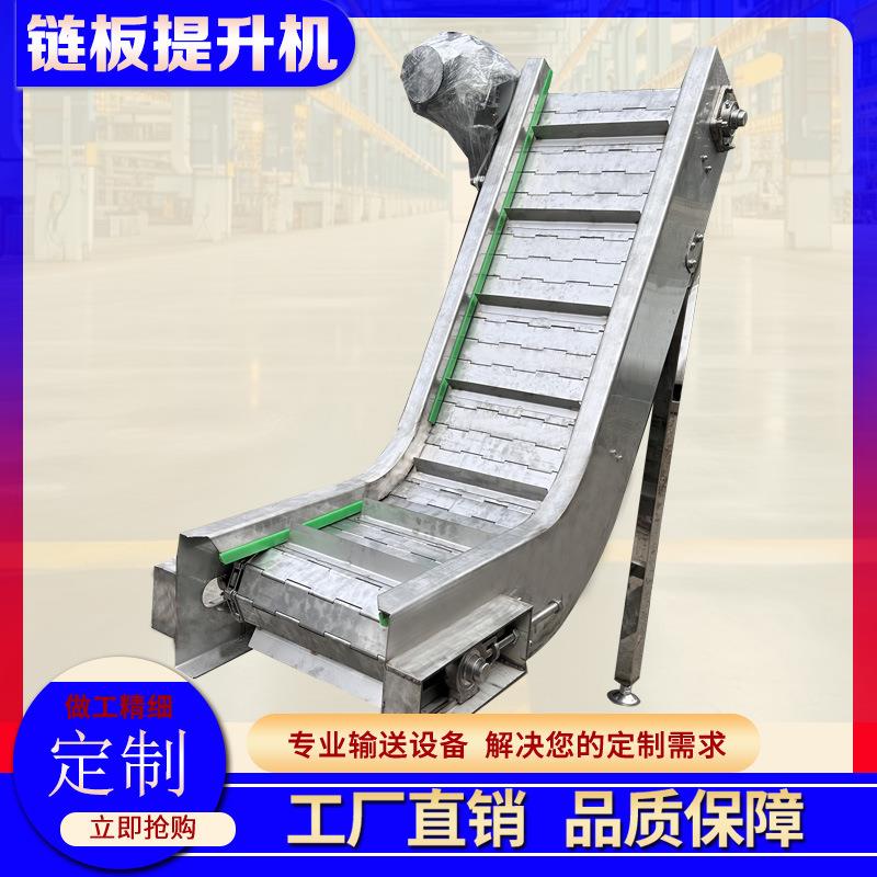 链板爬坡机废料上料机输送设备食品传送物料颗粒不锈钢链板提升机