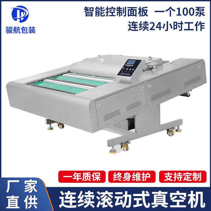 厂家供应DZ-1100全自动连续滚动式真空机单封双封玉米真空封口机