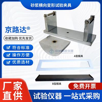 砂浆横向变形试验装置AB型模具干混砂浆测试夹具陶瓷砖