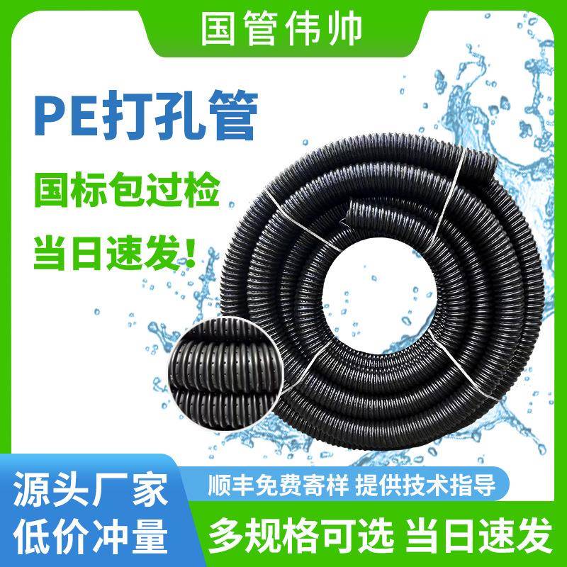 PE打孔给水管HDPE波纹管打孔管渗水打孔波纹管双壁波纹管耐寒