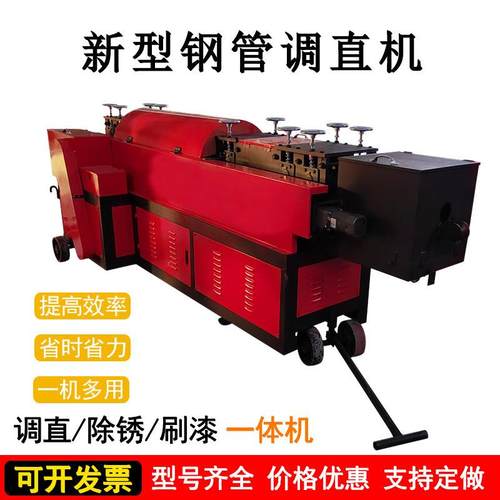 多功能钢管调直机全自动钢管调直除锈刷漆一体机脚手架调直机