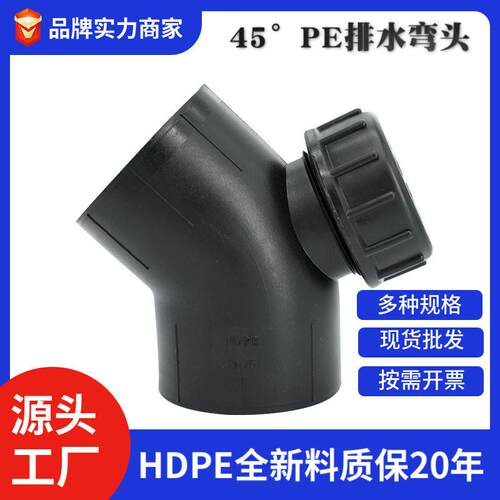 45度弯头电熔hdpe等径热熔对接虹吸排水管电容配件现货折弯