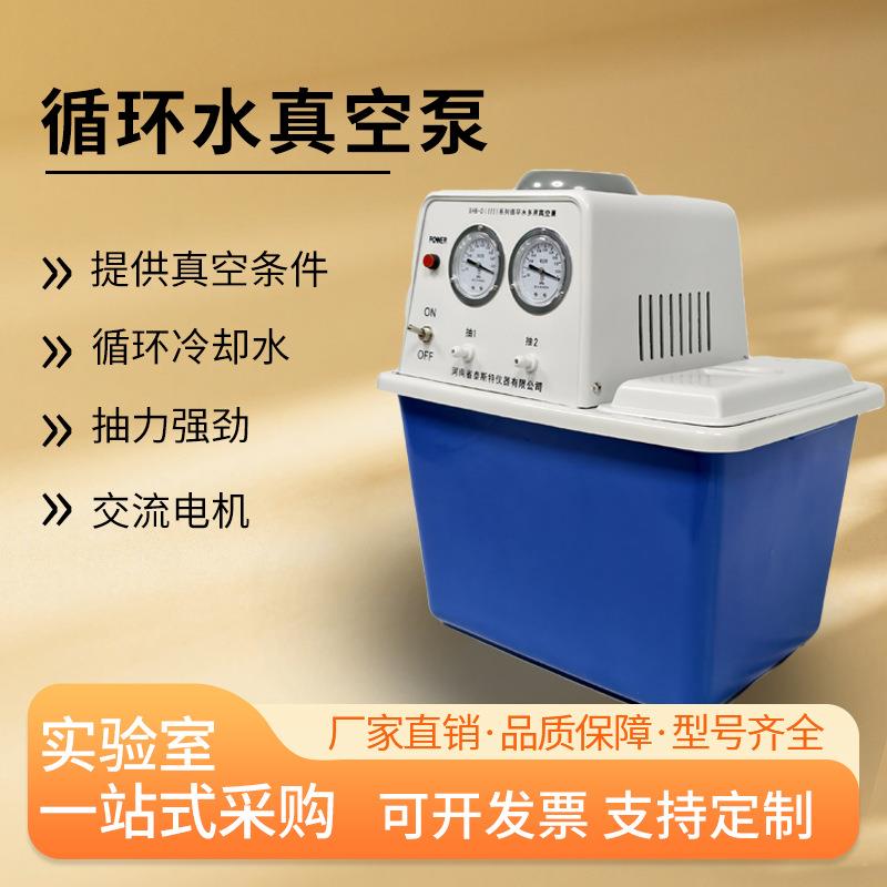 循环水真空泵防腐水环式实验室水泵减压抽滤多用抽真空装置