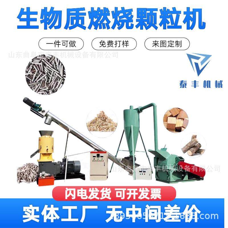 家用小型生物质颗粒机木屑制粒机花生秧稻壳秸秆生物质燃料机