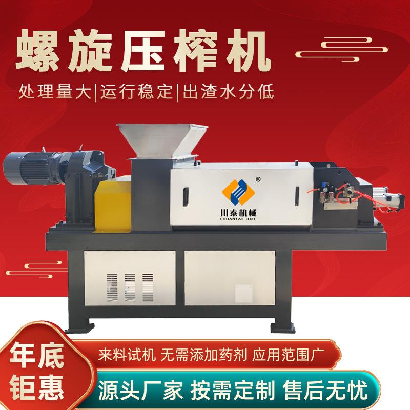 不锈钢螺旋挤压脱水设备油泥铁屑脱水设备厂家磨床废渣脱水机