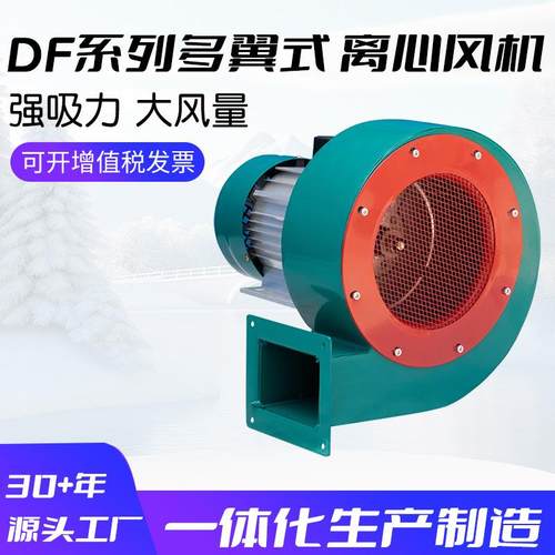 厂家DF低噪音系列离心风机工业散热通风除尘排烟机