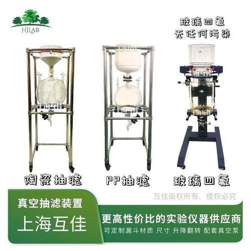 上海互佳实验室真空抽滤机固液分离陶瓷不锈钢PP布式漏斗过滤器