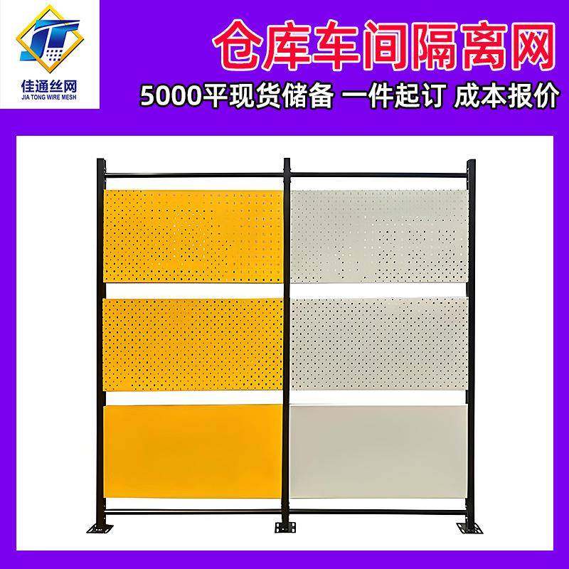 车间仓库隔离网工厂设备物流快递分拣护栏网车间冲孔板围栏,金属材料及制品,丝网/金属网,淘宝优惠券,粉丝福利购,淘宝优惠卷