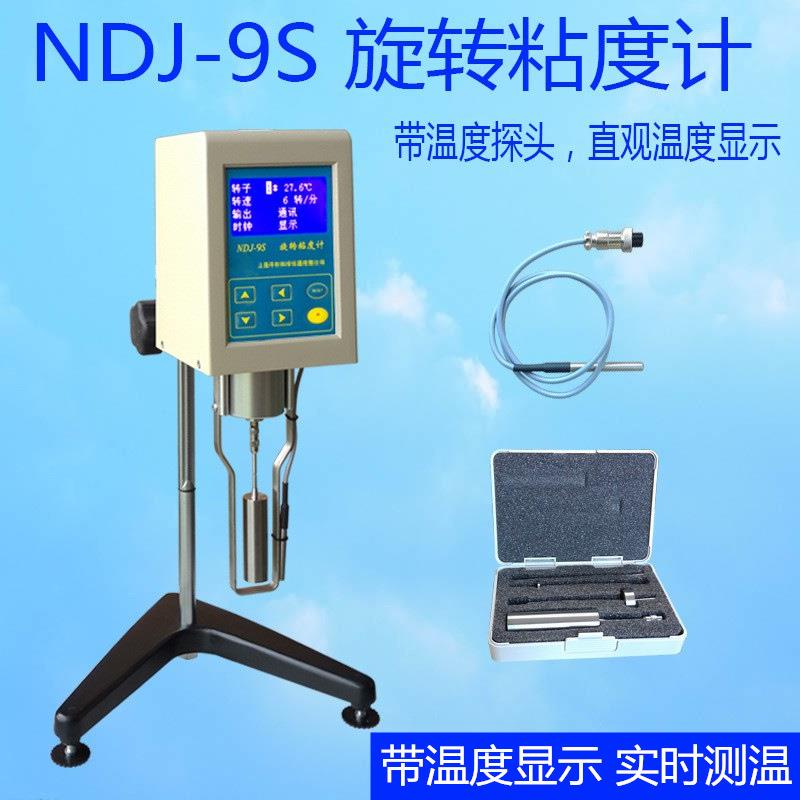 NDJ-9S数显旋转粘度计化妆品粘度测试仪ndj-5s润滑油
