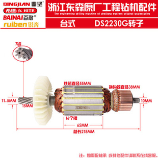 鼎坚百耐锐奔希德红水钻机东森转子定子钻孔机配件