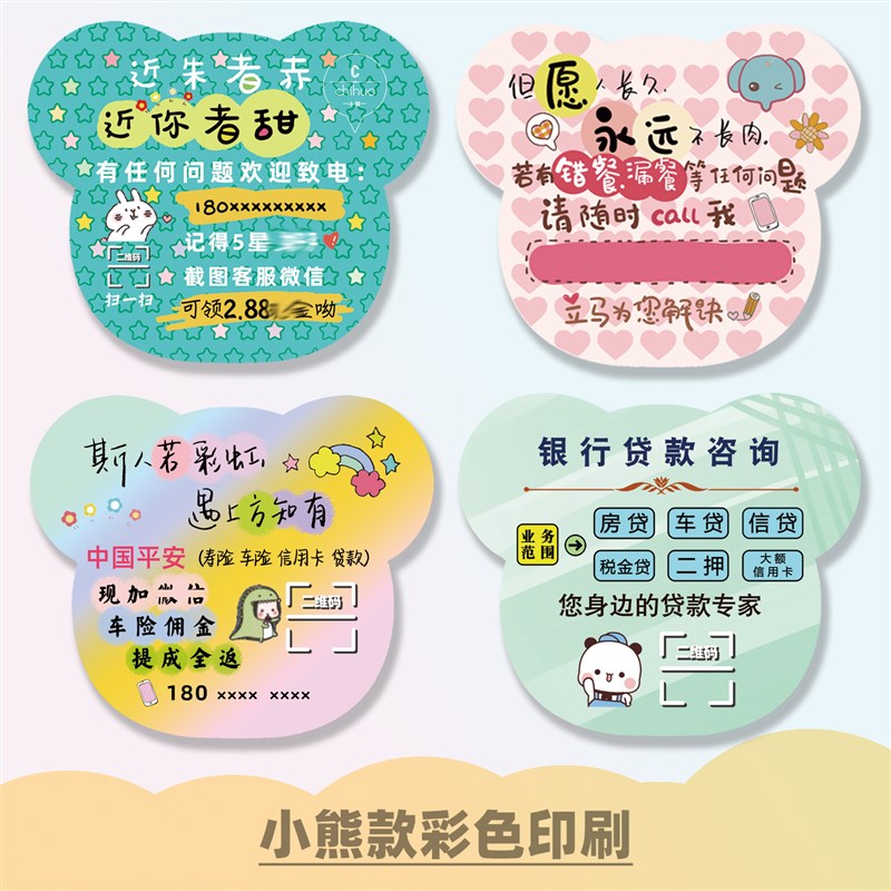 外卖广告房产贷款健身二维码LOGO文字宣传定便利贴