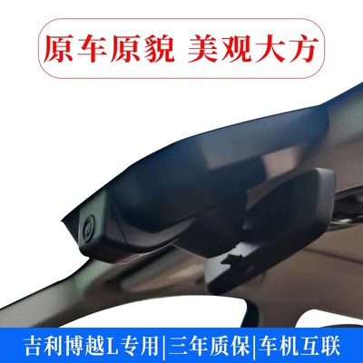 吉利博越L行车记录仪24新款免走线2024超高清23前后双录2023