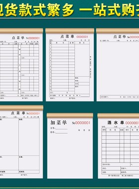 点菜单三联粉面大盘鸡联单夹板3连饭堂烧菜通用复写纸合同设计烧