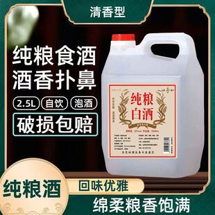 【老百姓心中口纯粮酒】山西杏花纯粮酒桶装清香型自饮大桶装L