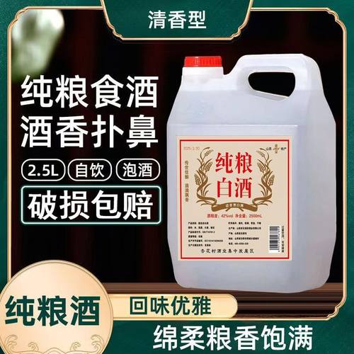 【老百姓心中口纯粮酒】山西杏花纯粮酒桶装清香型自饮大桶装L