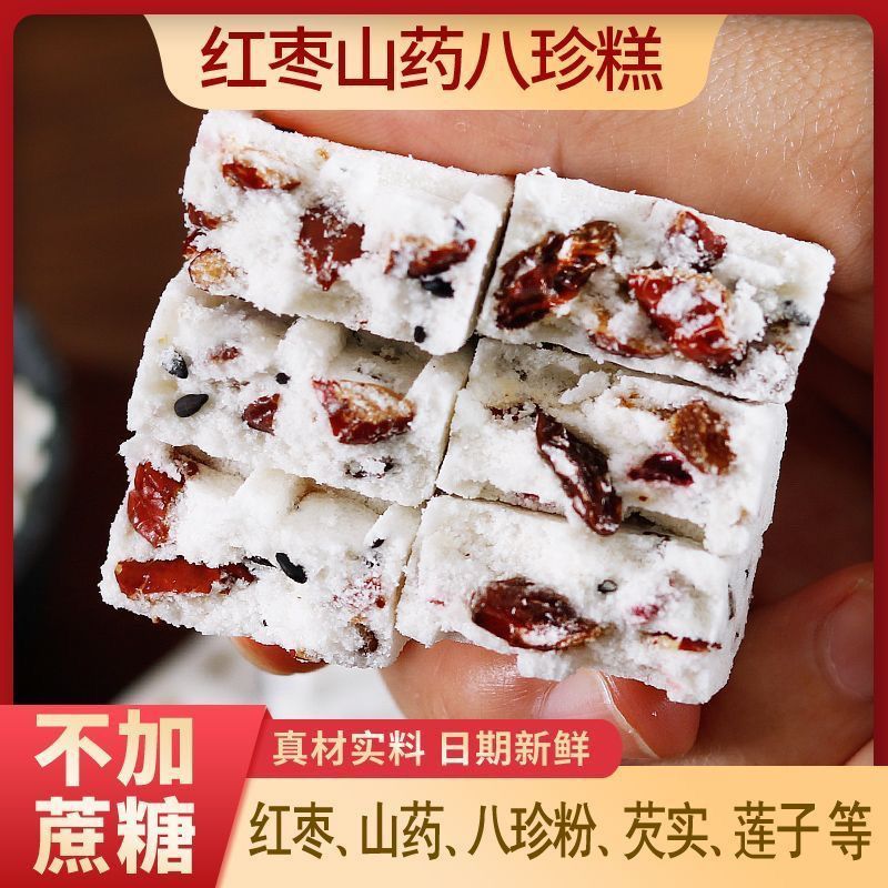红枣山药八珍糕坚果薏米茯苓糕芡实糕即食饱腹早餐代餐零食糕点c