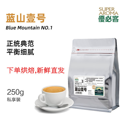 牙买加蓝山咖啡豆Wallenford庄园精品咖啡豆250g中浅烘手冲美式