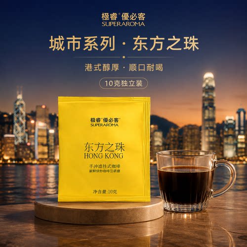 挂耳咖啡黑咖啡纯咖啡粉现磨手冲滤挂式咖啡港式醇厚东方之珠6袋