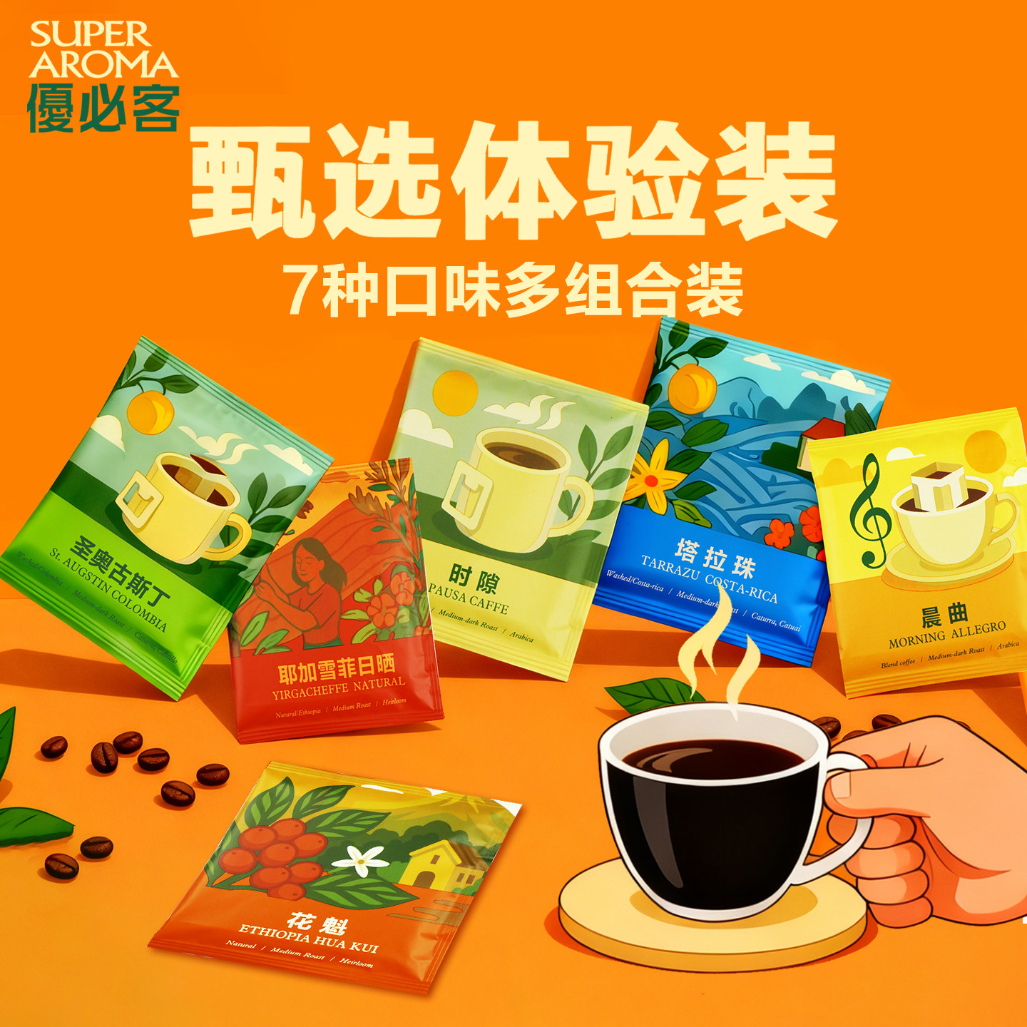 极睿优必客挂耳咖啡5种口味组合