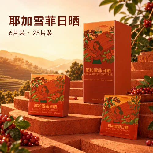 极睿优必客挂耳咖啡精品手冲咖啡