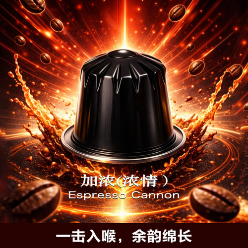 胶囊咖啡兼容Nespresso咖啡机意式浓缩深度烘焙醇厚浓烈加浓10粒