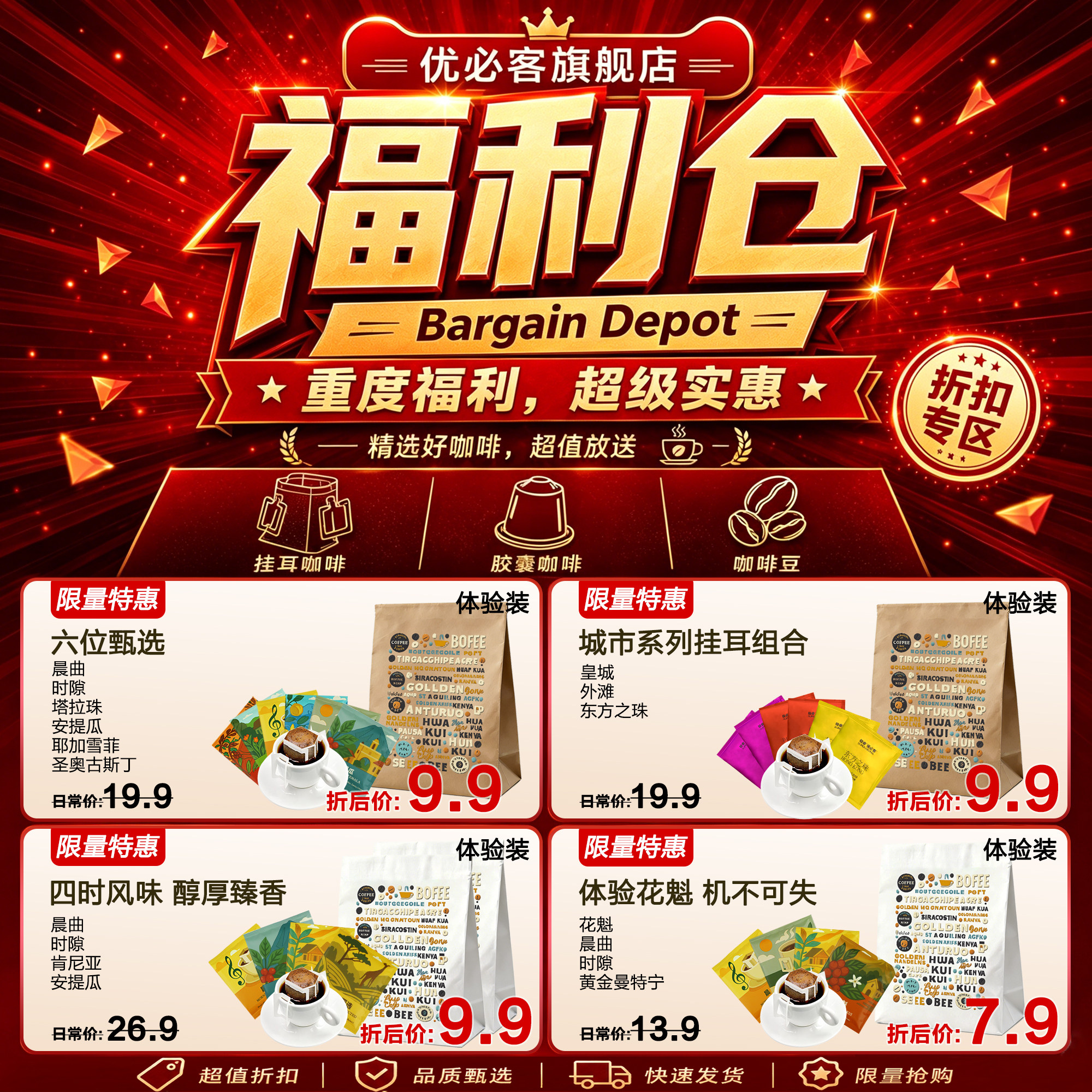 胶囊咖啡挂耳咖啡咖啡豆黑咖啡随机组合钜惠专区限时清仓福利装