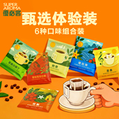 耶加雪菲哥伦比亚花魁手冲美式 现磨咖啡粉 香浓挂耳咖啡6种口味装