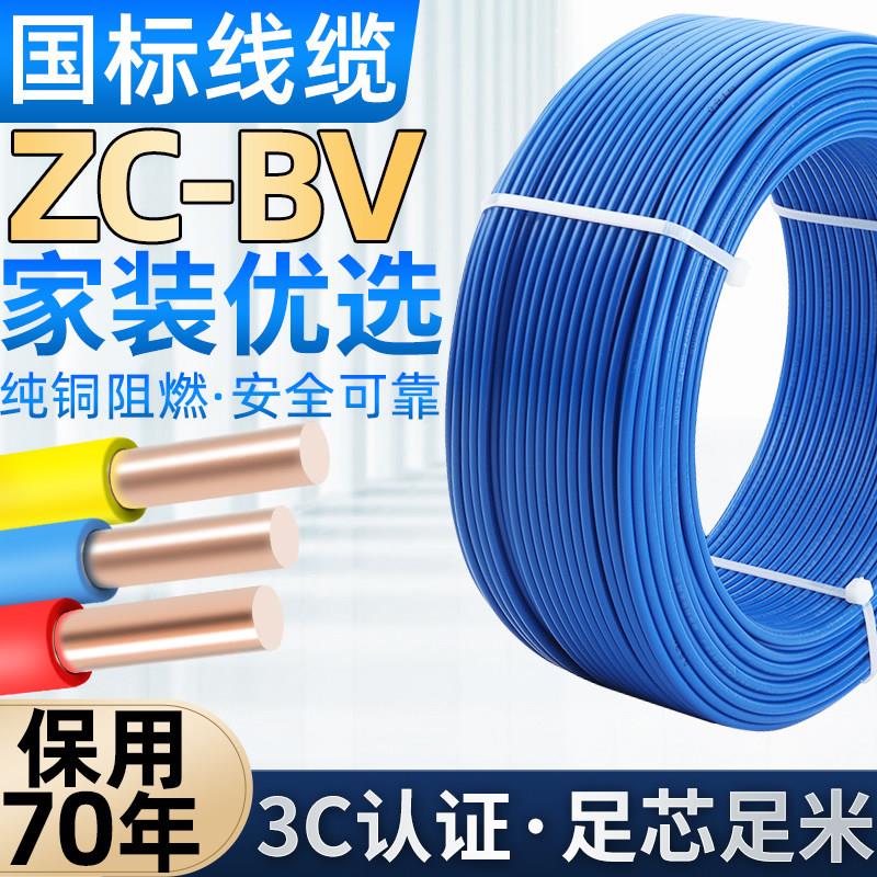珠江国标电线 阻燃BV单芯硬线 家用纯铜2.5平方装修用