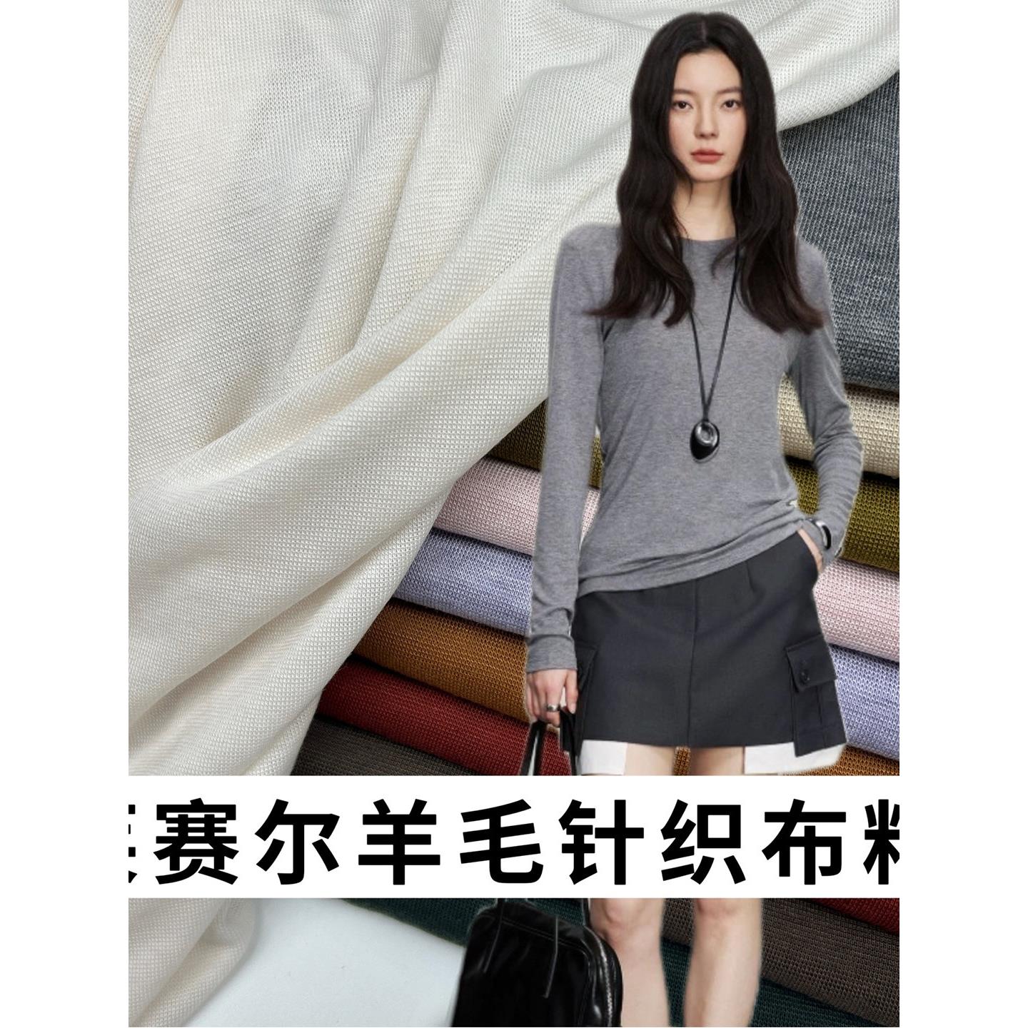 莱赛尔天丝羊毛针织布料春秋高端弹力条纹可机洗T恤服装面料高档