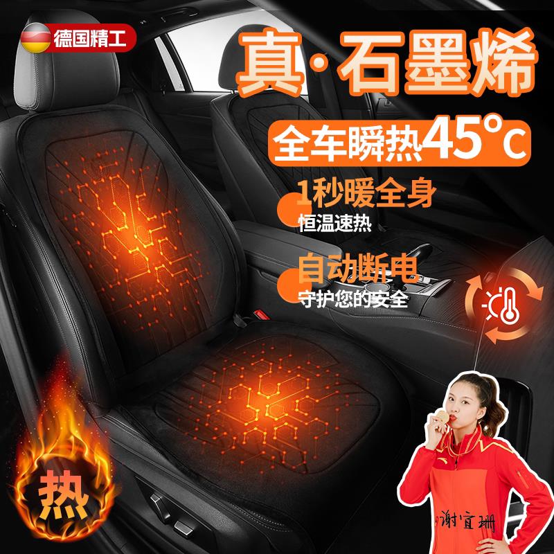 石墨烯汽车加热坐垫冬季毛绒单座椅车载电加热改装座垫12V24V保暖