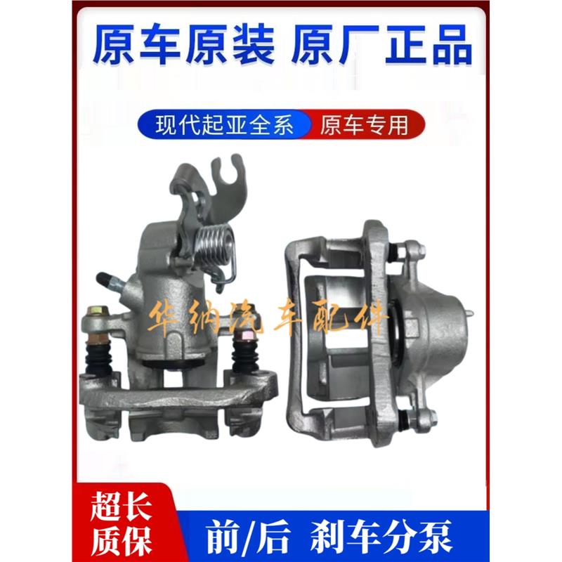 适用于起亚锐欧K2赛拉图K3福瑞迪K5狮跑智跑前刹车分泵后制动卡钳