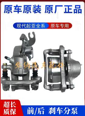 适用于起亚锐欧K2赛拉图K3福瑞迪K5狮跑智跑前刹车分泵后制动卡钳