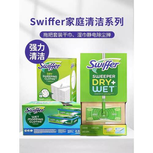 进口swiffer拖把拖地湿巾干巾吸尘干湿平板免洗静电除尘掸替换装