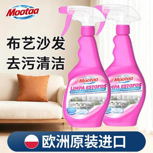 Mootaa布艺沙发清洁剂免水洗窗帘墙布毛绒娃娃清洗去污干洗500ml