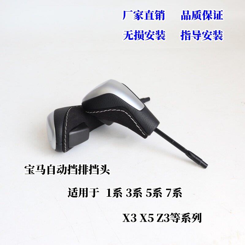 适用BMW自动档换档手球3系5系换档把手头E46 E60E90反绒皮改装排