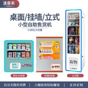速客来自助香烟贩卖机 支持现金扫码支付 可客制多层香烟饮料机
