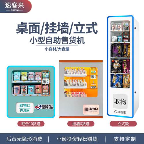 速客来自助香烟贩卖机 支持现金扫码支付 可客制多层香烟饮料机