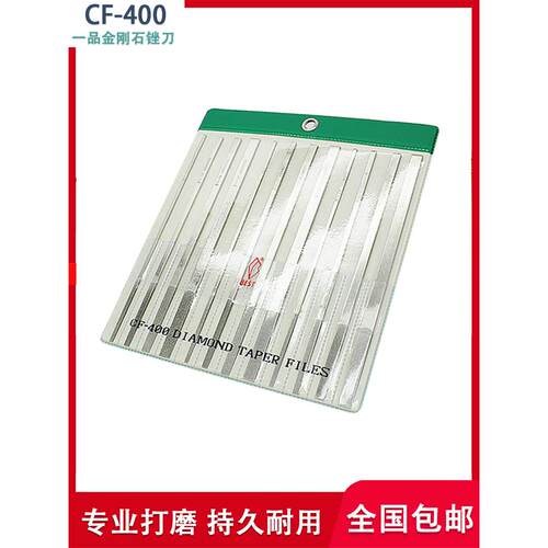 一品Cf-400套装金刚石锉金属抛光金刚石超薄大斜钢锉硬质合金锉